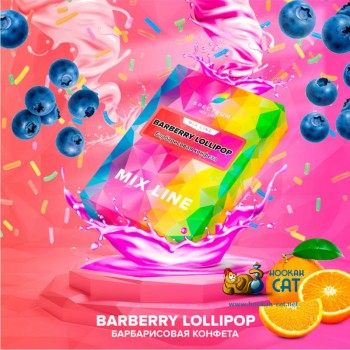 Заказать кальянный табак Spectrum Mix Barberry Lollipop (Спектрум Микс Барбарисовая Конфета) 25г онлайн с доставкой всей России - фото 1